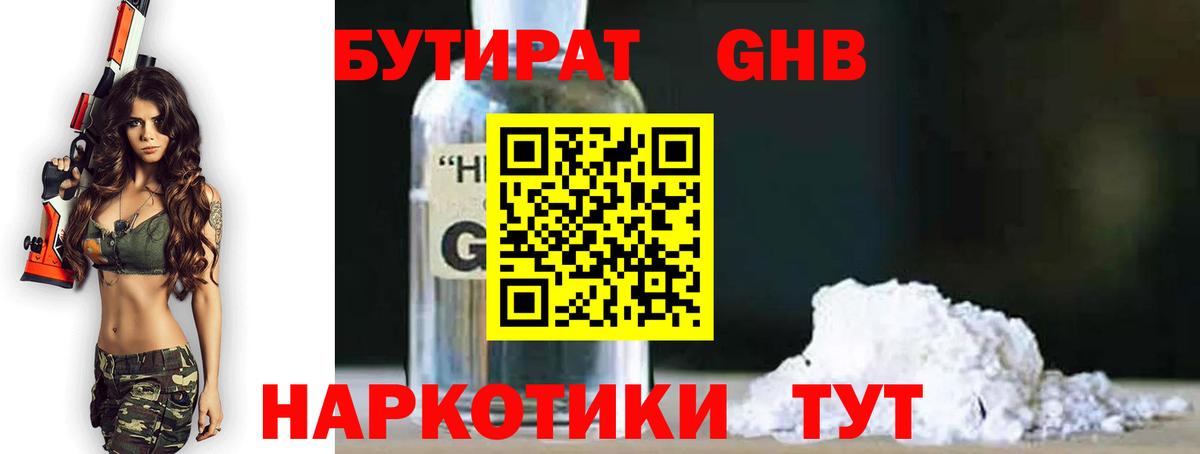 Бутират оксана  Вход с VPN  Гулькевичи 