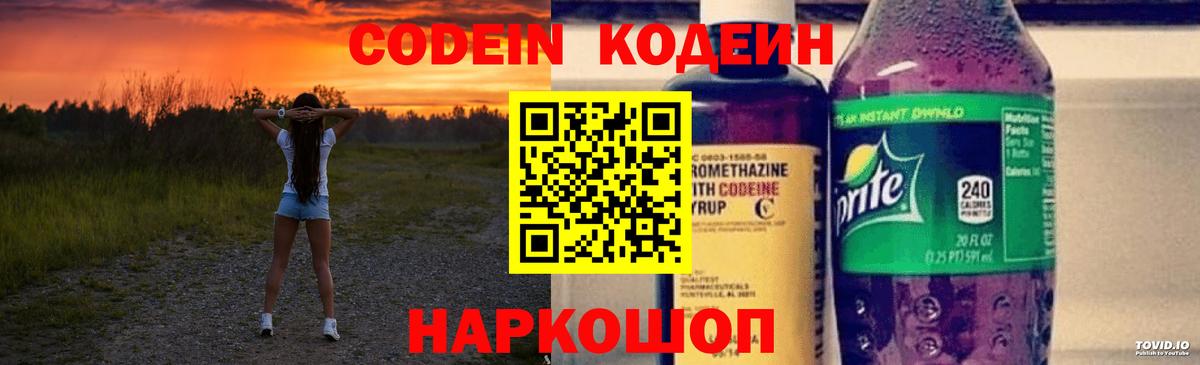 Гулькевичи  Codein напиток Lean (лин)  Вход с VPN 