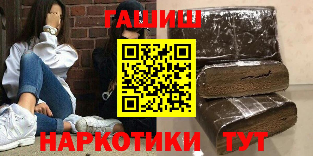 ГАШ  купить наркотик  Вход с VPN  Гулькевичи  Гашиш Изолятор 