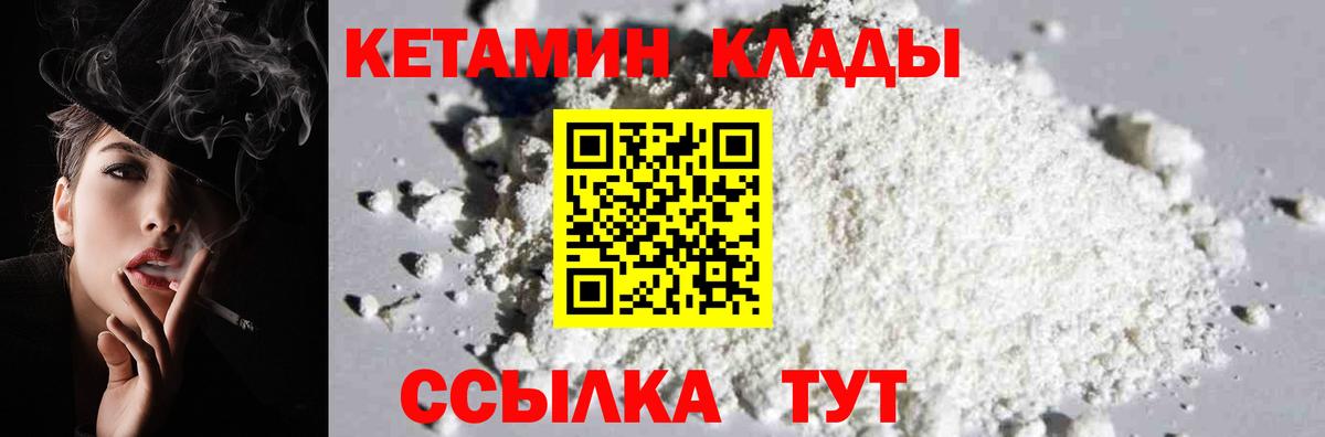 Кетамин VHQ Гулькевичи