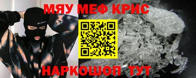 мяу мяу кристалл Балаково