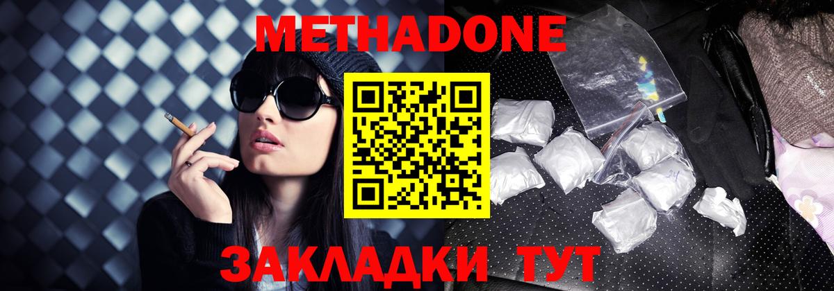 Гулькевичи  МЕТАДОН кристалл  Вход с VPN  МЕТАДОН methadone 